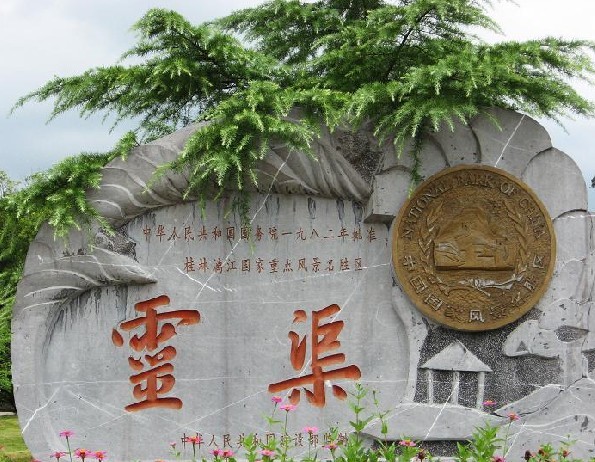 兴安景点灵渠-桂林旅游景点兴安旅游景点